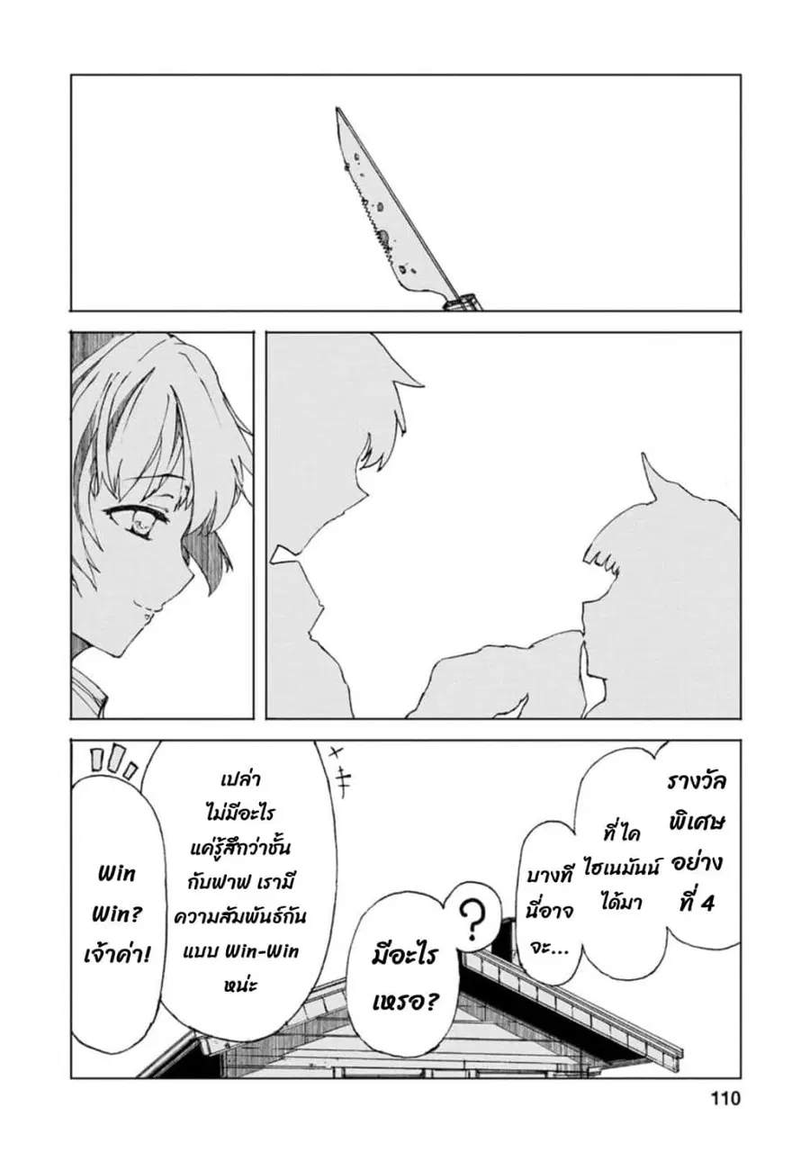 Chou Nankan Dungeon De 10-mannen Shugyou Shita Kekka, Sekai Saikyou Ni: Saijaku Munou No Gekokujou ตอนที่ 8.2 หน้า 2