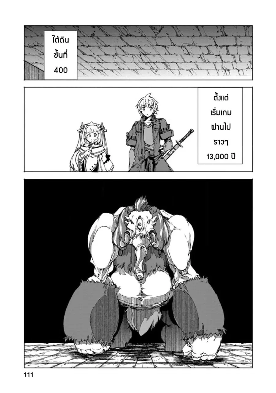 Chou Nankan Dungeon De 10-mannen Shugyou Shita Kekka, Sekai Saikyou Ni: Saijaku Munou No Gekokujou ตอนที่ 8.2 หน้า 3