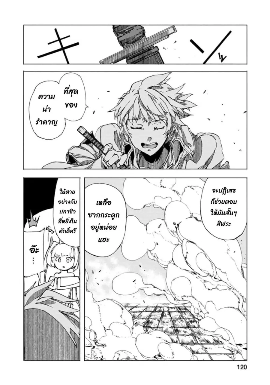 Chou Nankan Dungeon De 10-mannen Shugyou Shita Kekka, Sekai Saikyou Ni: Saijaku Munou No Gekokujou ตอนที่ 8.3 หน้า 2