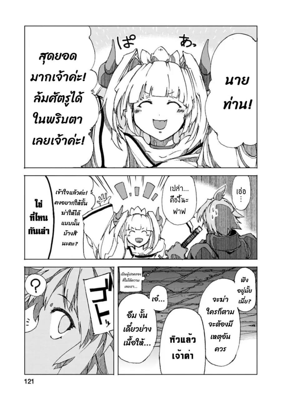 Chou Nankan Dungeon De 10-mannen Shugyou Shita Kekka, Sekai Saikyou Ni: Saijaku Munou No Gekokujou ตอนที่ 8.3 หน้า 3