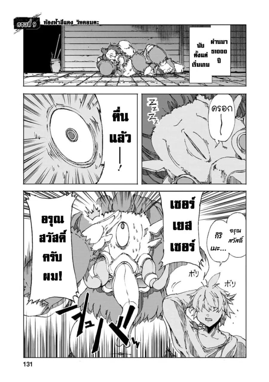 Chou Nankan Dungeon De 10-mannen Shugyou Shita Kekka, Sekai Saikyou Ni: Saijaku Munou No Gekokujou ตอนที่ 9.1 หน้า 2