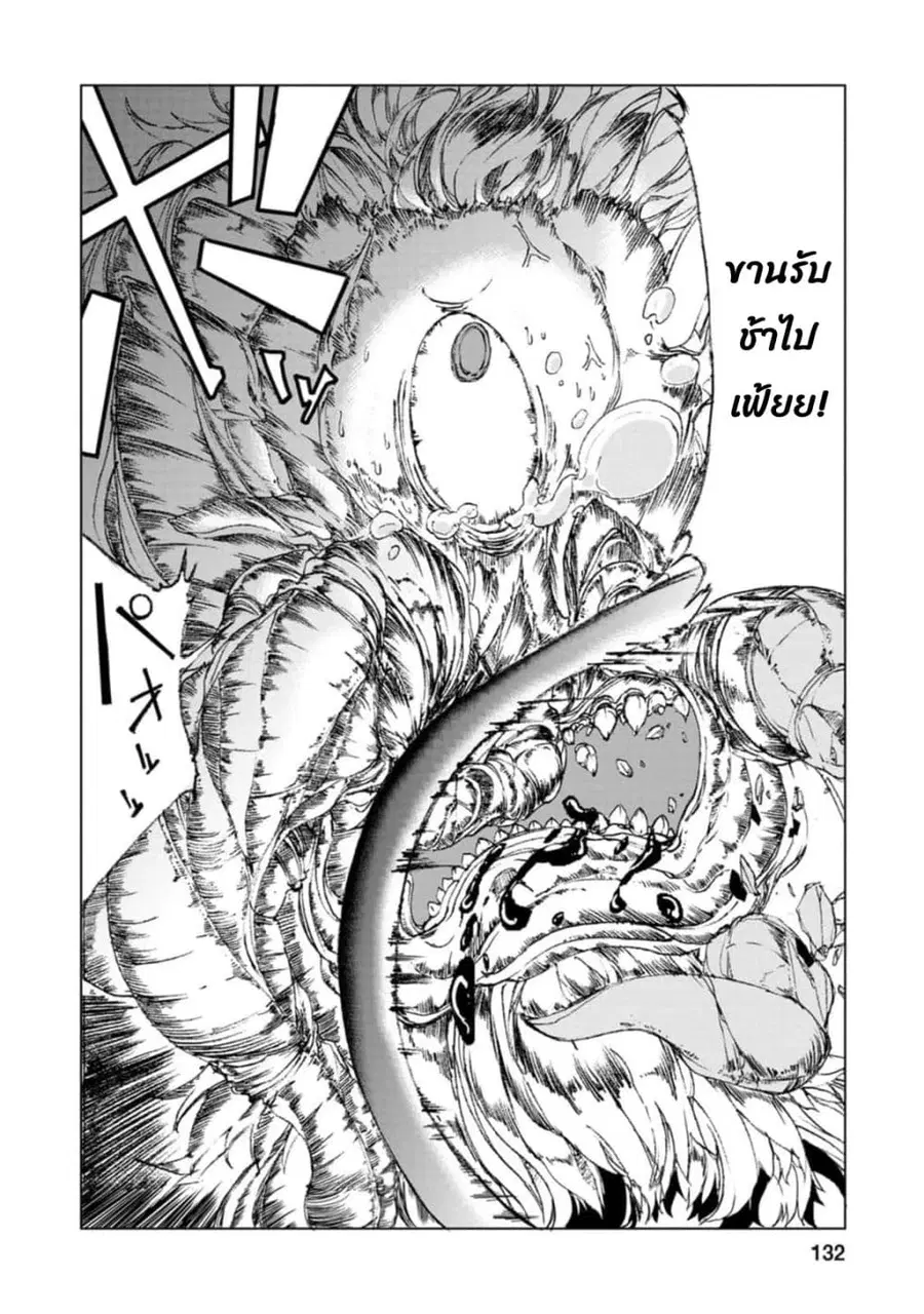Chou Nankan Dungeon De 10-mannen Shugyou Shita Kekka, Sekai Saikyou Ni: Saijaku Munou No Gekokujou ตอนที่ 9.1 หน้า 3