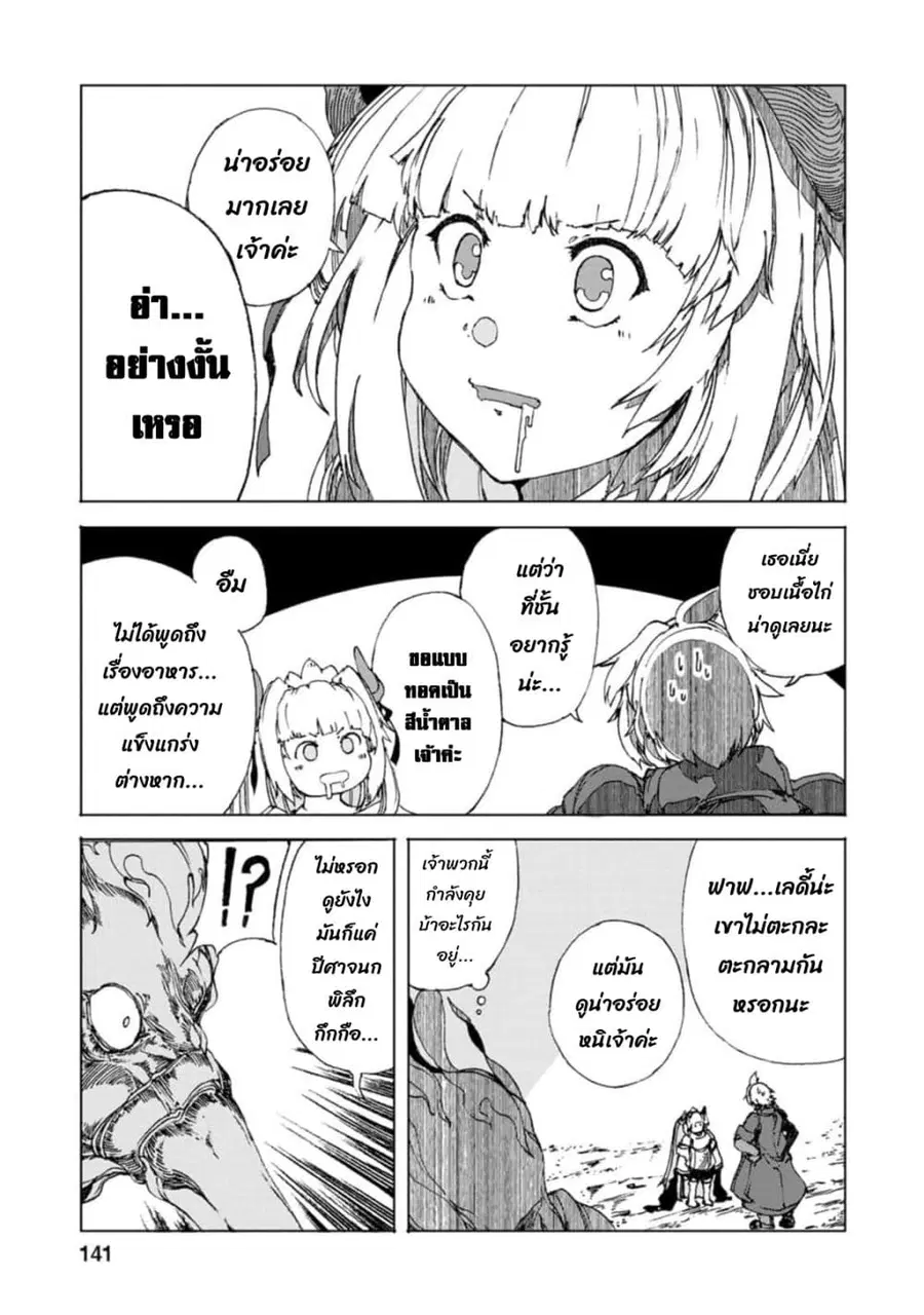 Chou Nankan Dungeon De 10-mannen Shugyou Shita Kekka, Sekai Saikyou Ni: Saijaku Munou No Gekokujou ตอนที่ 9.2 หน้า 2