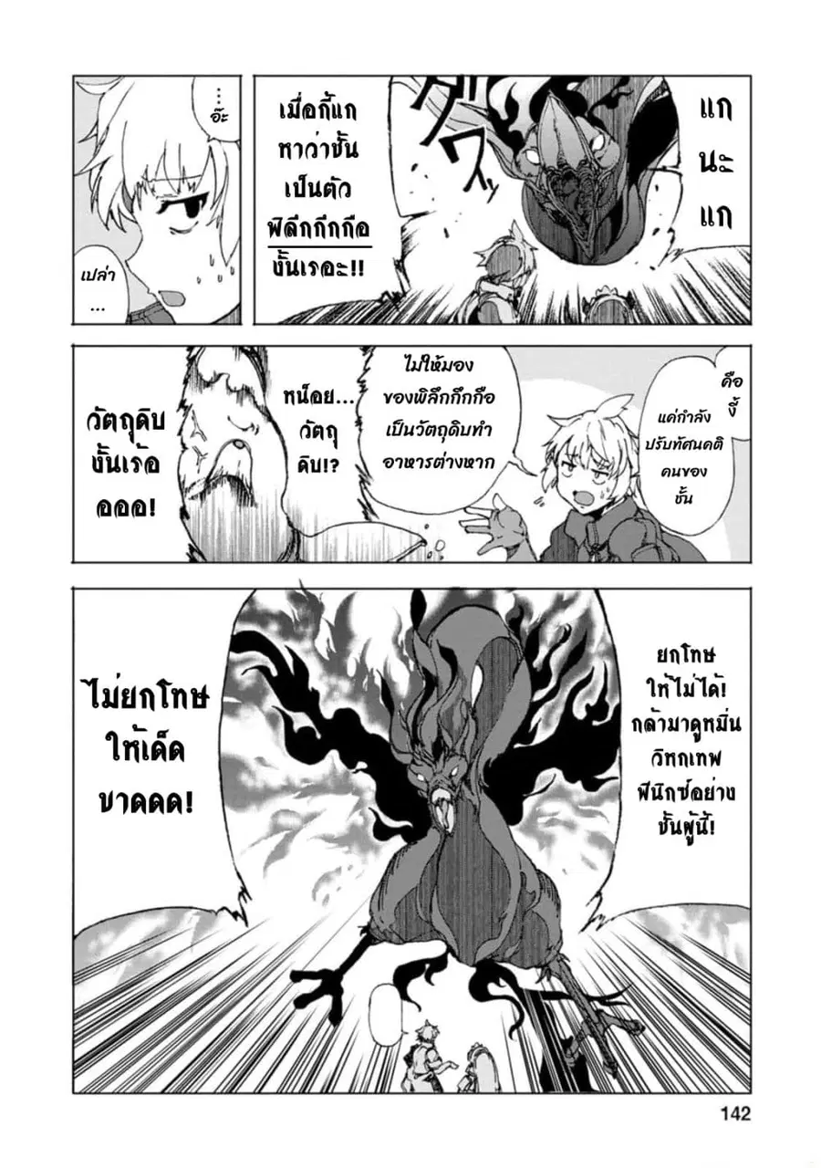 Chou Nankan Dungeon De 10-mannen Shugyou Shita Kekka, Sekai Saikyou Ni: Saijaku Munou No Gekokujou ตอนที่ 9.2 หน้า 3
