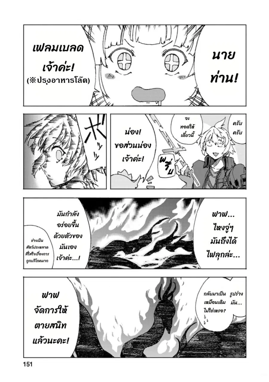 Chou Nankan Dungeon De 10-mannen Shugyou Shita Kekka, Sekai Saikyou Ni: Saijaku Munou No Gekokujou ตอนที่ 9.3 หน้า 2