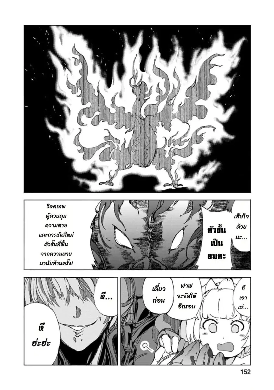 Chou Nankan Dungeon De 10-mannen Shugyou Shita Kekka, Sekai Saikyou Ni: Saijaku Munou No Gekokujou ตอนที่ 9.3 หน้า 3