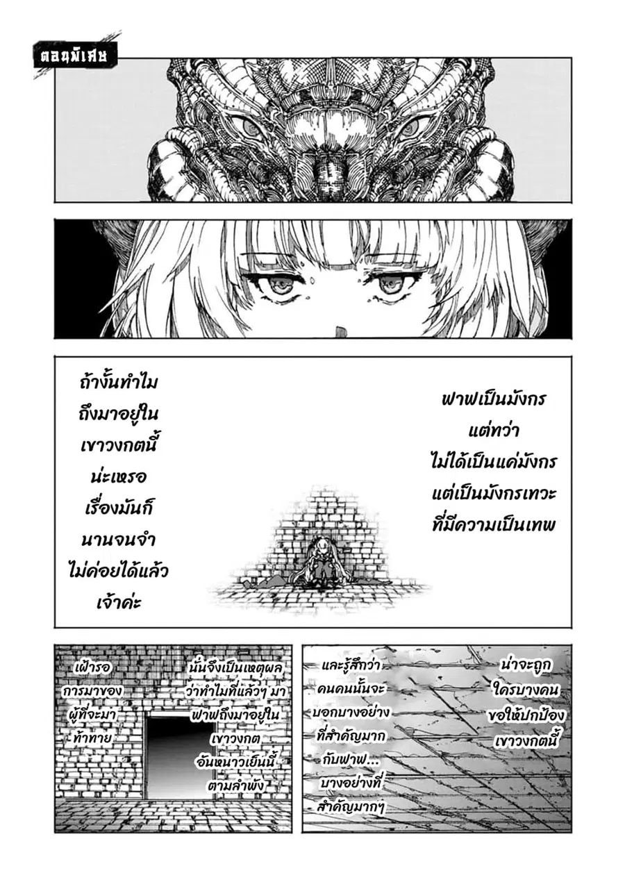 Chou Nankan Dungeon De 10-mannen Shugyou Shita Kekka, Sekai Saikyou Ni: Saijaku Munou No Gekokujou ตอนที่ 9.5 หน้า 2