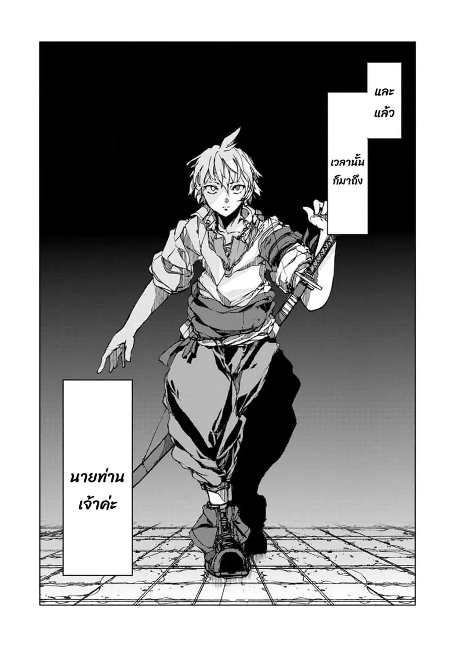 Chou Nankan Dungeon De 10-mannen Shugyou Shita Kekka, Sekai Saikyou Ni: Saijaku Munou No Gekokujou ตอนที่ 9.5 หน้า 3