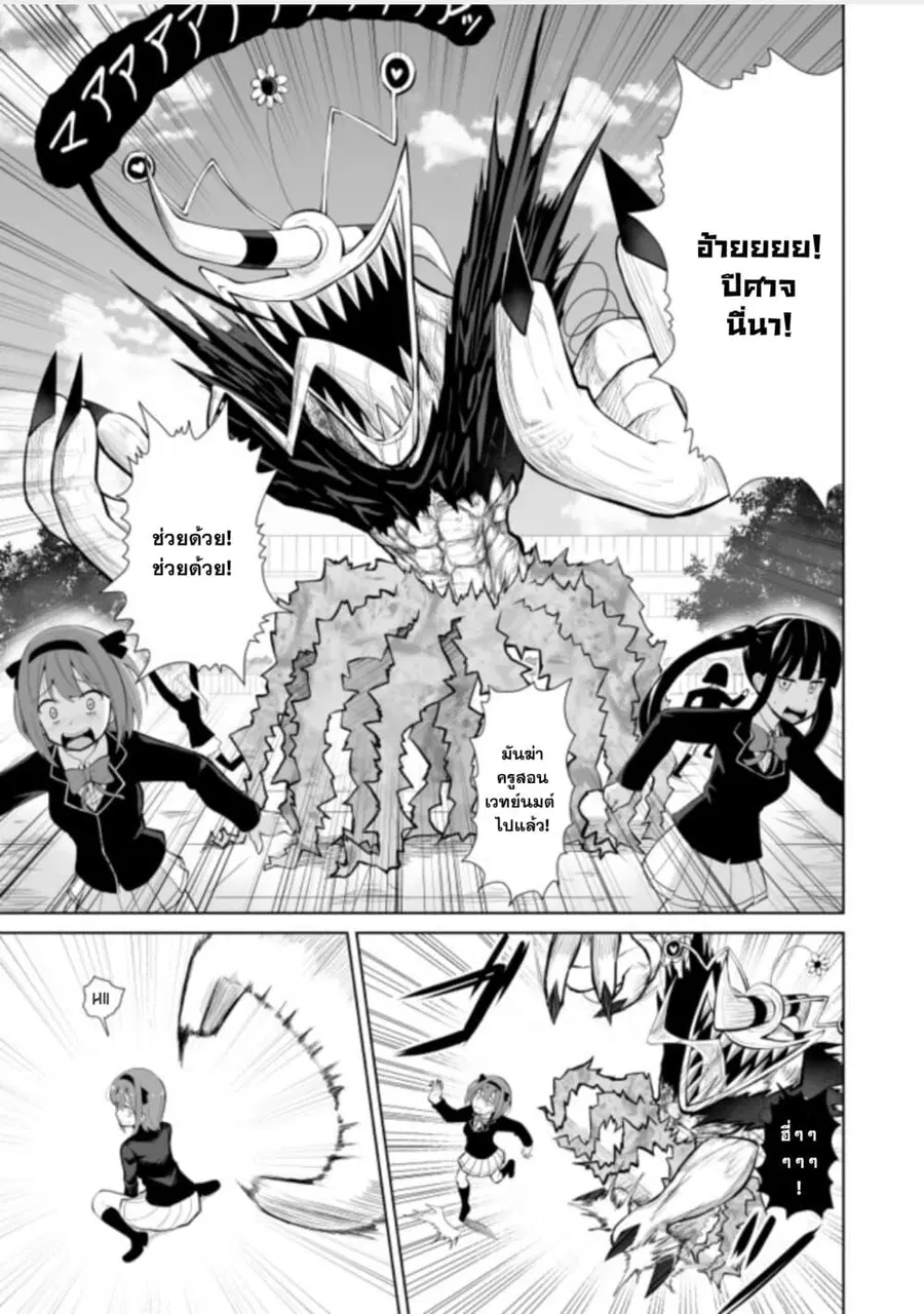 Chou Onna Kirai na Ore ga Isekai no Joshikou ni Ryuugaku Suru Koto ni Natta ตอนที่ 1 หน้า 2
