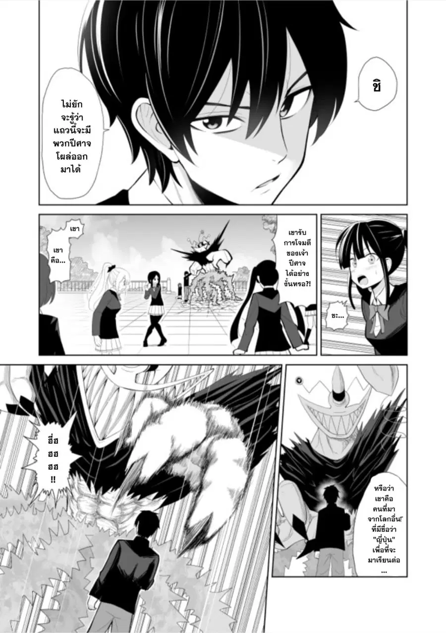 Chou Onna Kirai na Ore ga Isekai no Joshikou ni Ryuugaku Suru Koto ni Natta ตอนที่ 1 หน้า 3
