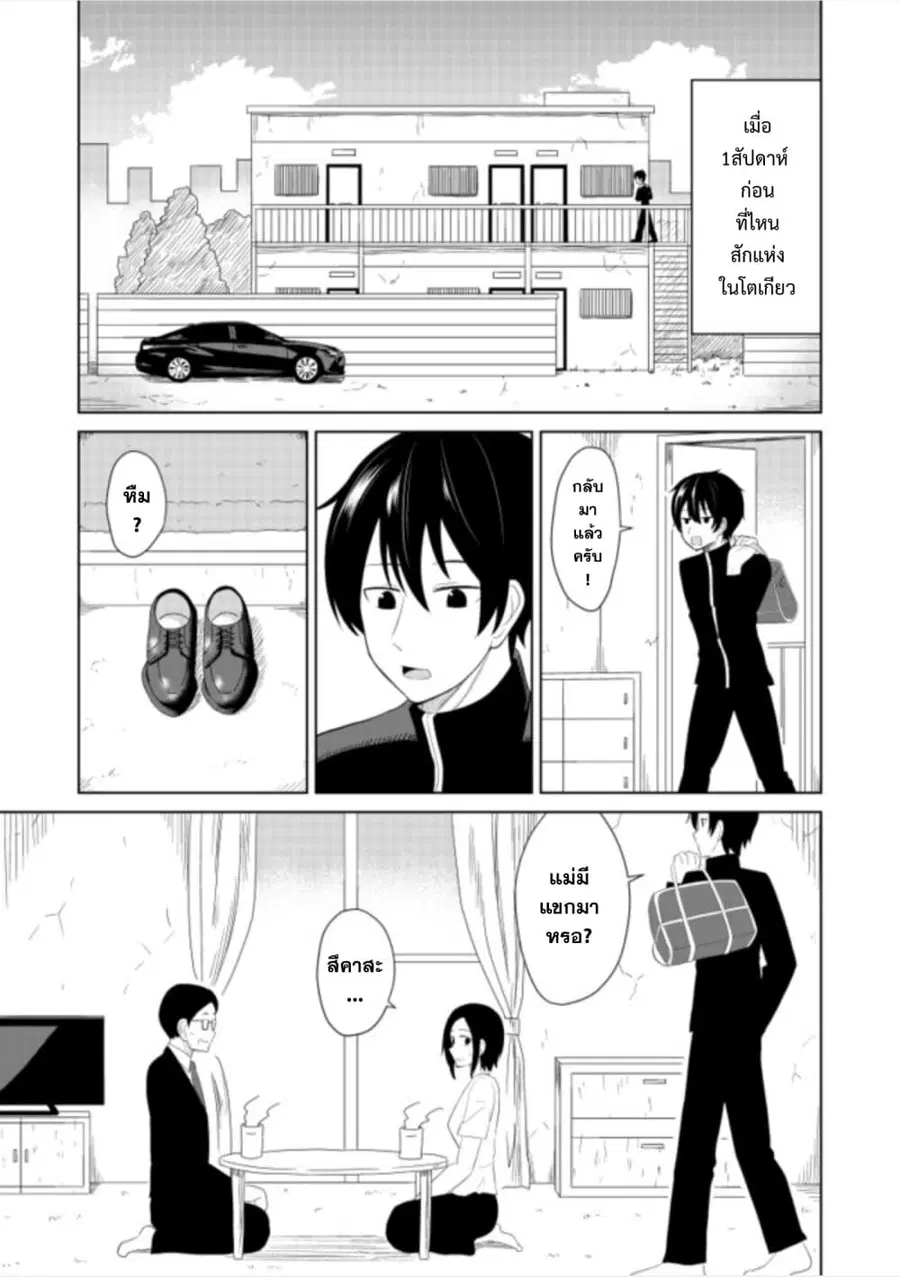 Chou Onna Kirai na Ore ga Isekai no Joshikou ni Ryuugaku Suru Koto ni Natta ตอนที่ 2 หน้า 1