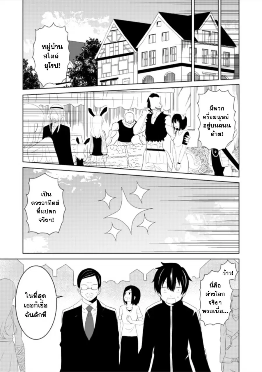 Chou Onna Kirai na Ore ga Isekai no Joshikou ni Ryuugaku Suru Koto ni Natta ตอนที่ 2 หน้า 3