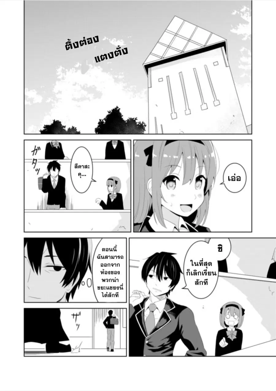 Chou Onna Kirai na Ore ga Isekai no Joshikou ni Ryuugaku Suru Koto ni Natta ตอนที่ 3 หน้า 1