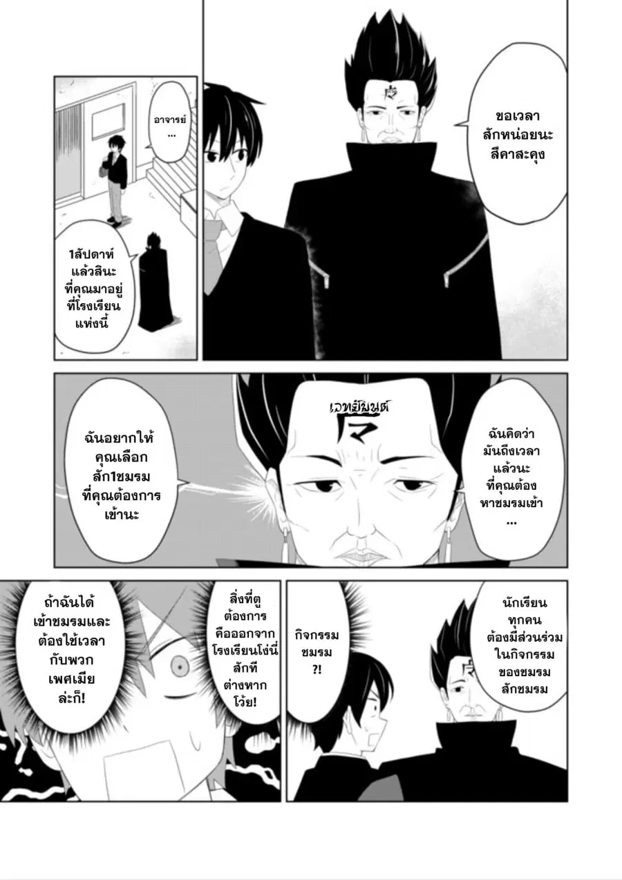 Chou Onna Kirai na Ore ga Isekai no Joshikou ni Ryuugaku Suru Koto ni Natta ตอนที่ 3 หน้า 2