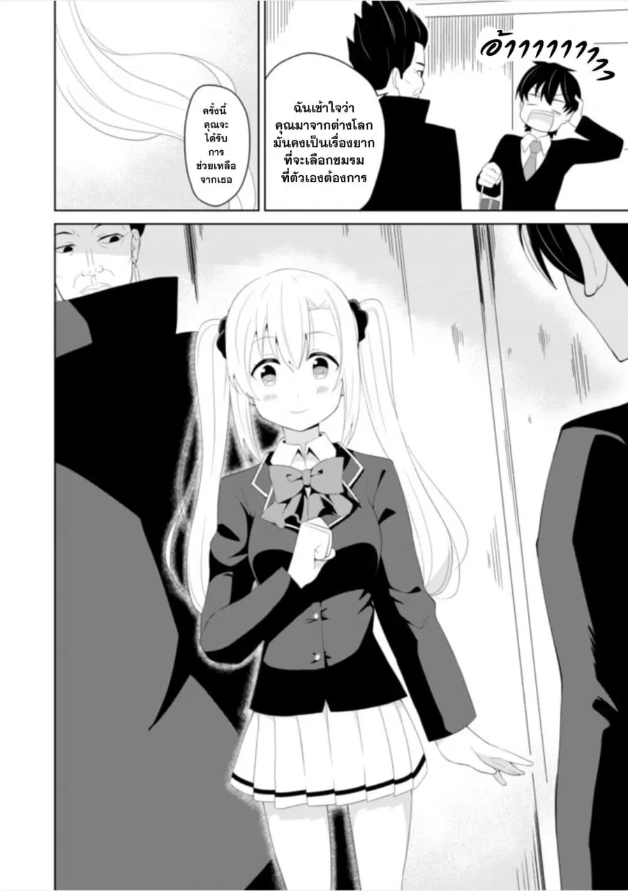Chou Onna Kirai na Ore ga Isekai no Joshikou ni Ryuugaku Suru Koto ni Natta ตอนที่ 3 หน้า 3