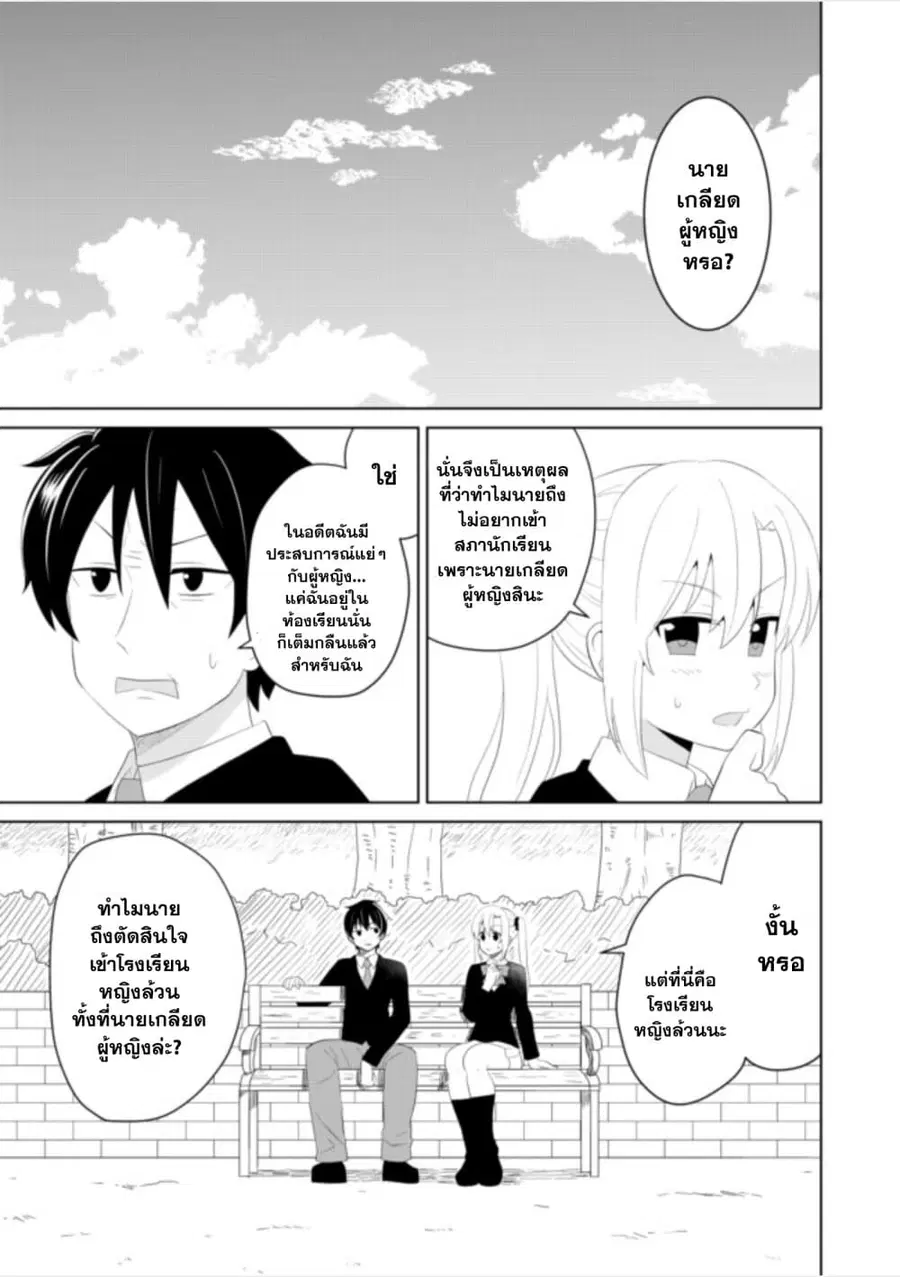 Chou Onna Kirai na Ore ga Isekai no Joshikou ni Ryuugaku Suru Koto ni Natta ตอนที่ 4 หน้า 1