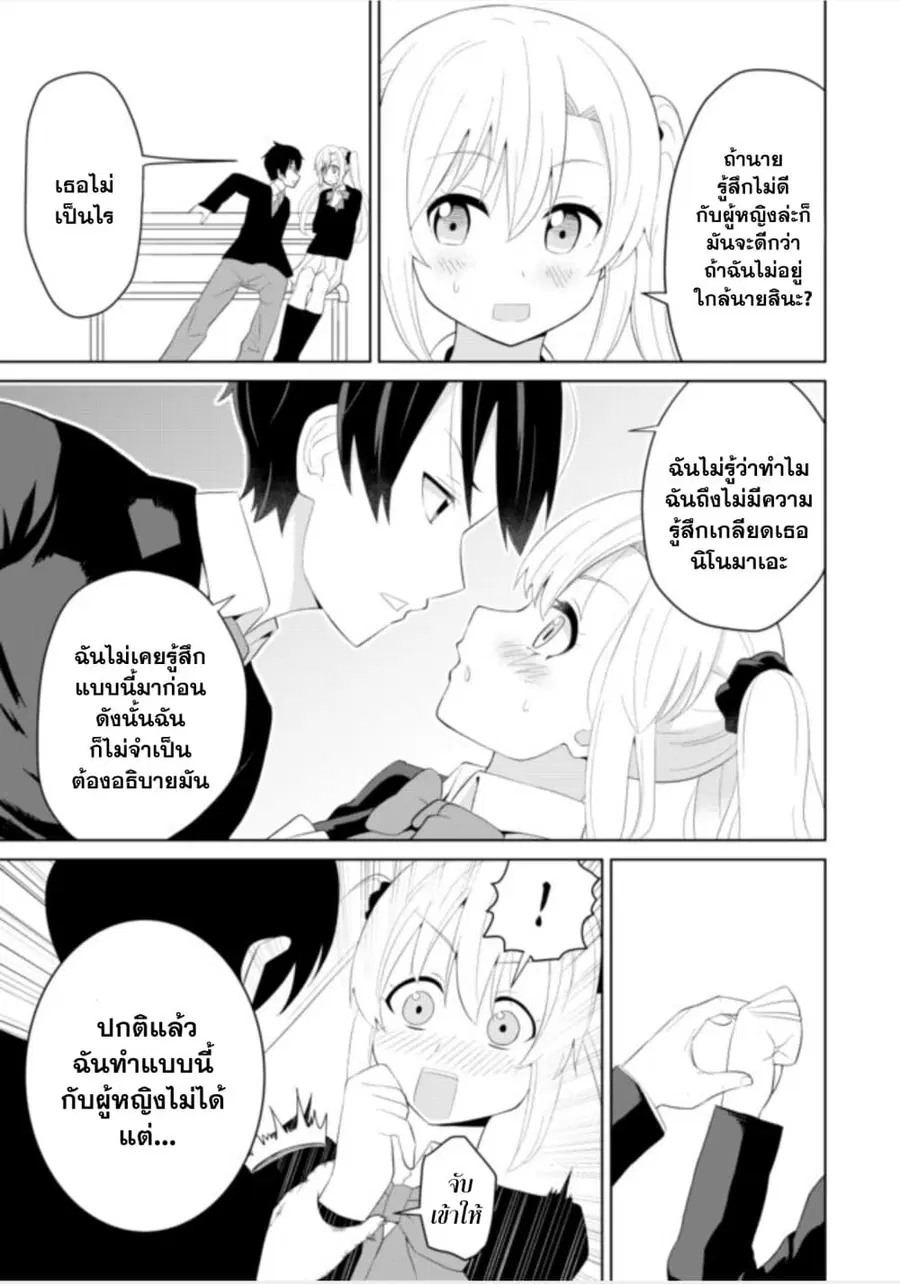 Chou Onna Kirai na Ore ga Isekai no Joshikou ni Ryuugaku Suru Koto ni Natta ตอนที่ 4 หน้า 3