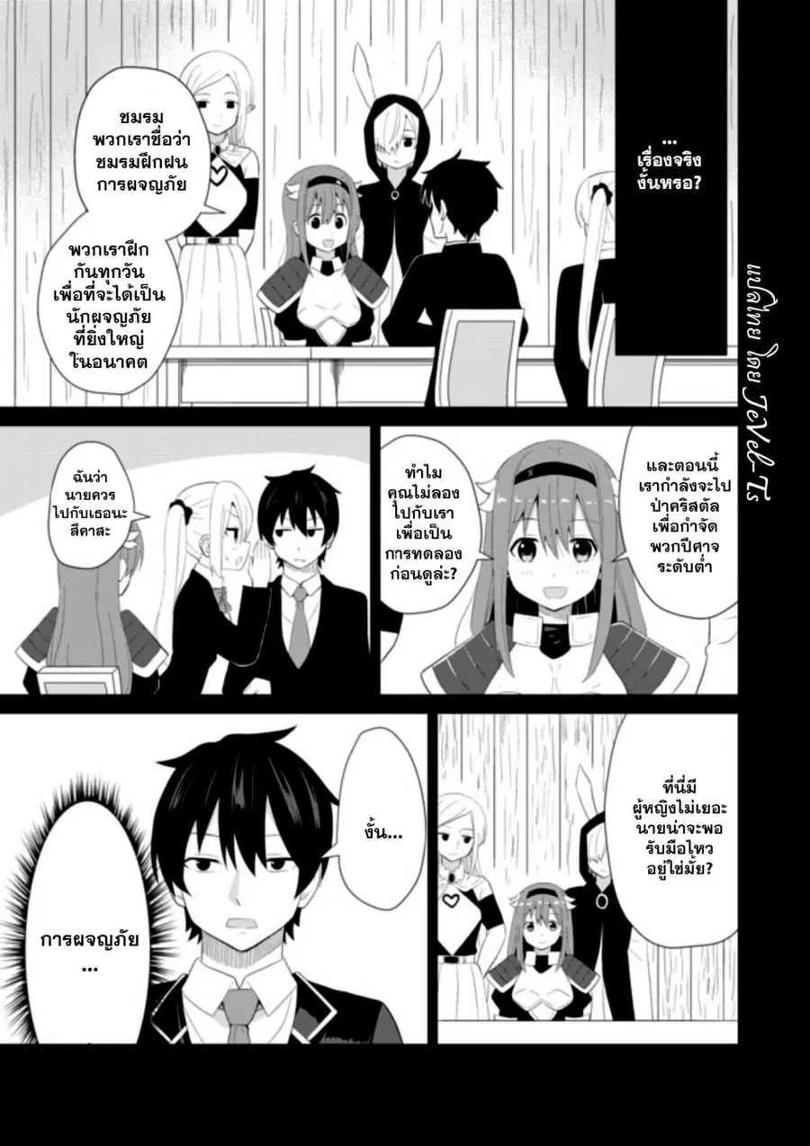 Chou Onna Kirai na Ore ga Isekai no Joshikou ni Ryuugaku Suru Koto ni Natta ตอนที่ 5 หน้า 1