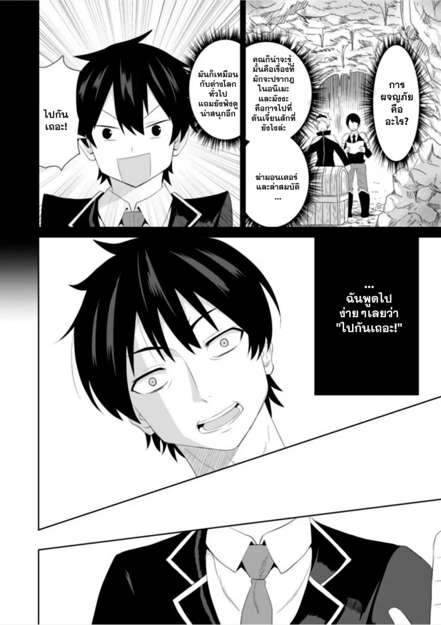 Chou Onna Kirai na Ore ga Isekai no Joshikou ni Ryuugaku Suru Koto ni Natta ตอนที่ 5 หน้า 2