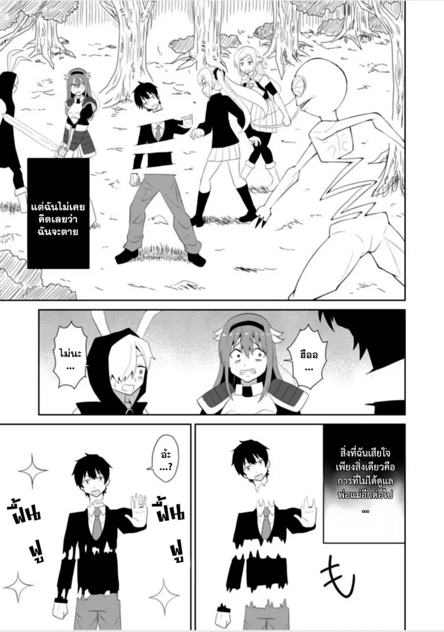 Chou Onna Kirai na Ore ga Isekai no Joshikou ni Ryuugaku Suru Koto ni Natta ตอนที่ 5 หน้า 3