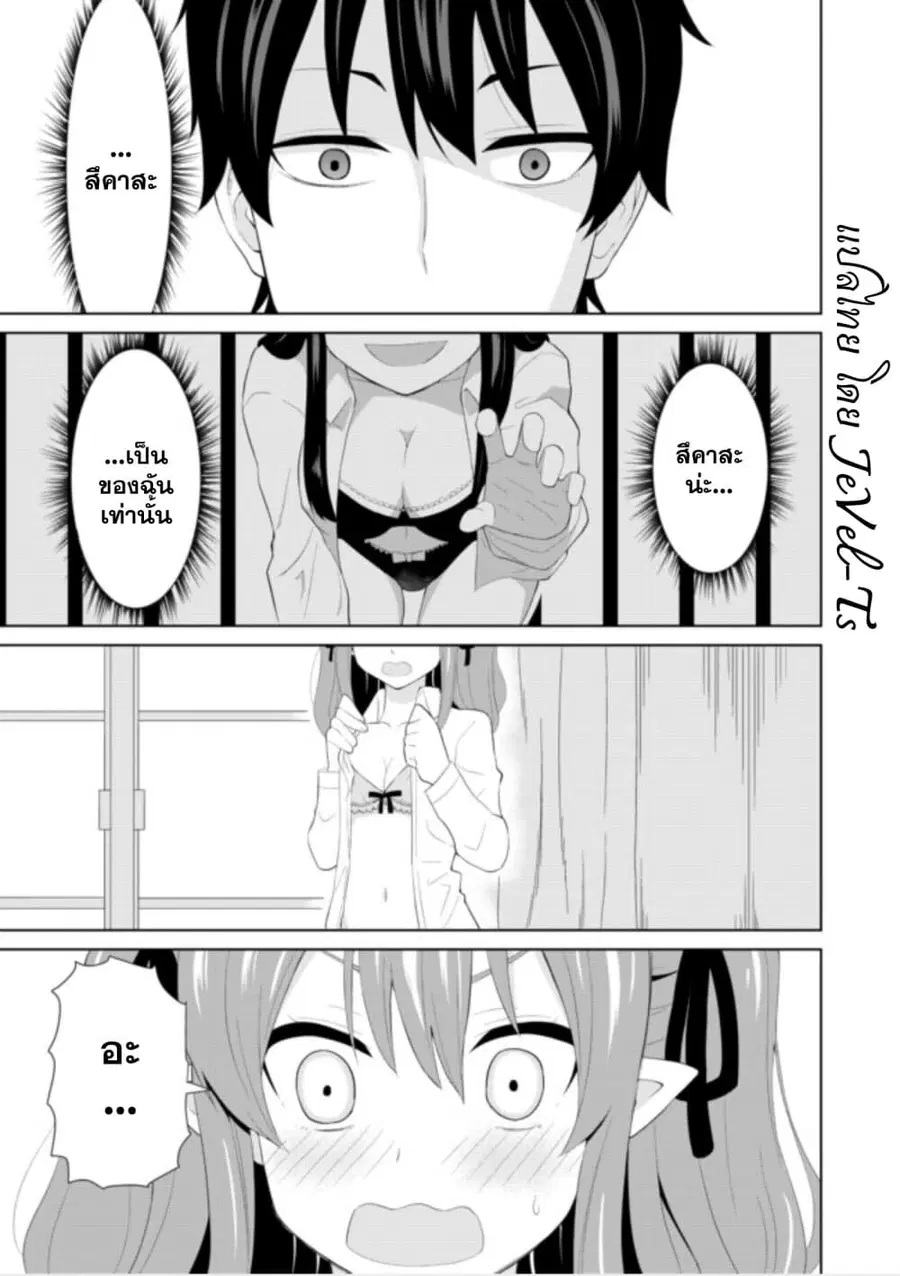 Chou Onna Kirai na Ore ga Isekai no Joshikou ni Ryuugaku Suru Koto ni Natta ตอนที่ 6 หน้า 1