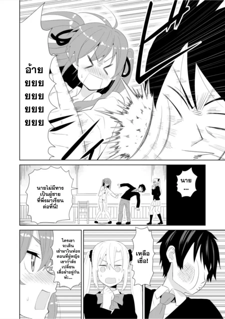 Chou Onna Kirai na Ore ga Isekai no Joshikou ni Ryuugaku Suru Koto ni Natta ตอนที่ 6 หน้า 2