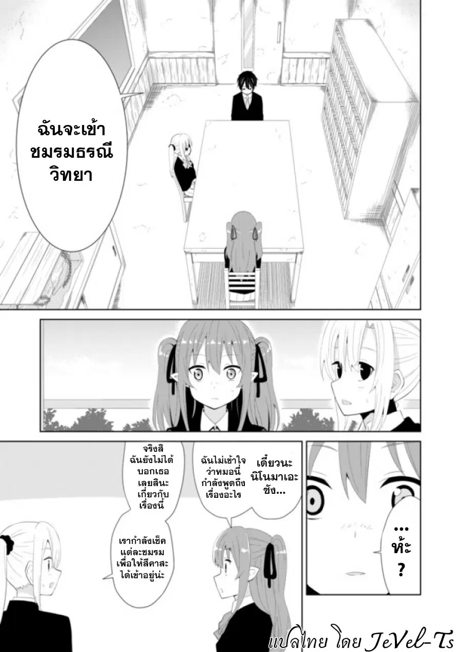 Chou Onna Kirai na Ore ga Isekai no Joshikou ni Ryuugaku Suru Koto ni Natta ตอนที่ 7 หน้า 1
