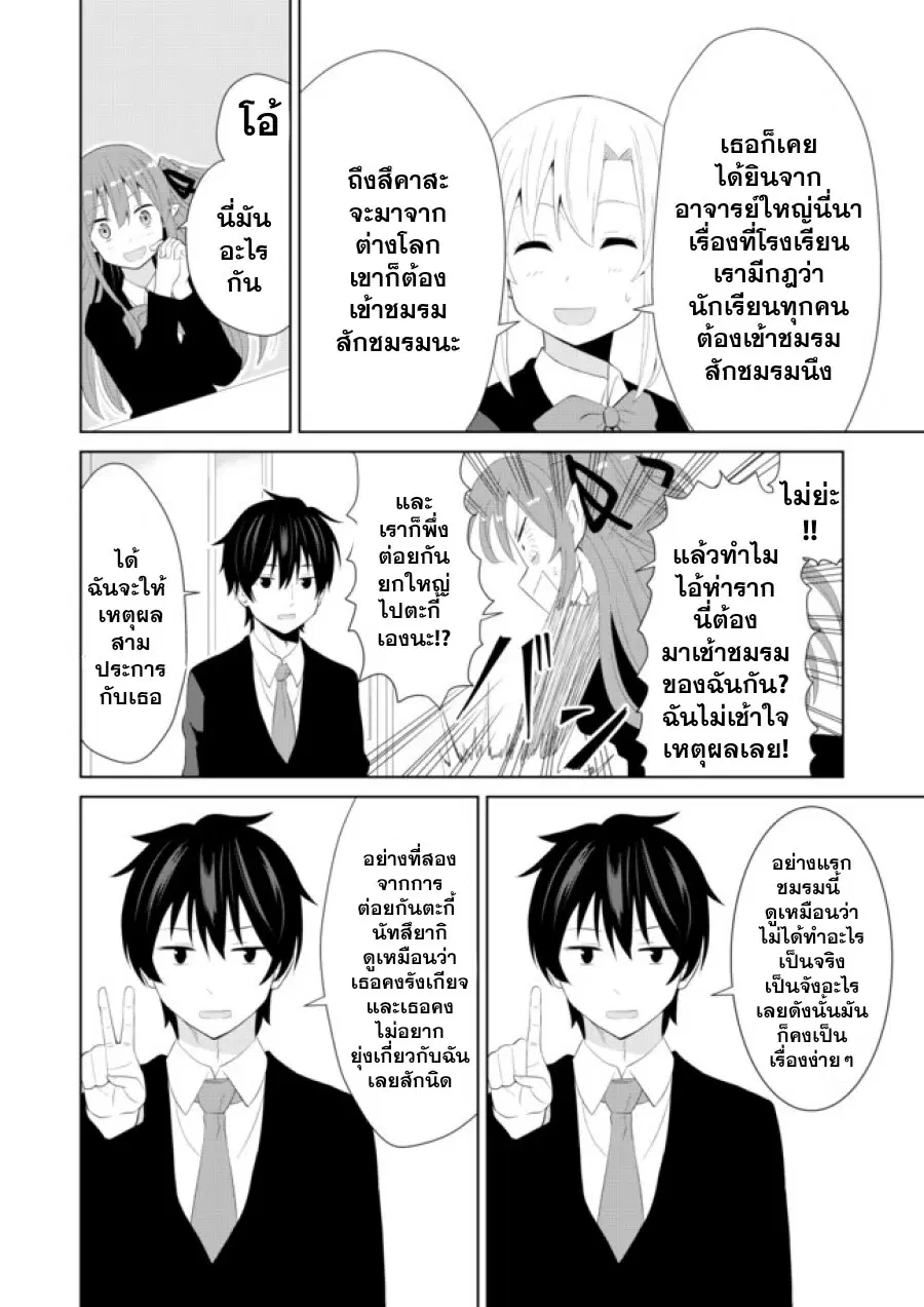 Chou Onna Kirai na Ore ga Isekai no Joshikou ni Ryuugaku Suru Koto ni Natta ตอนที่ 7 หน้า 2
