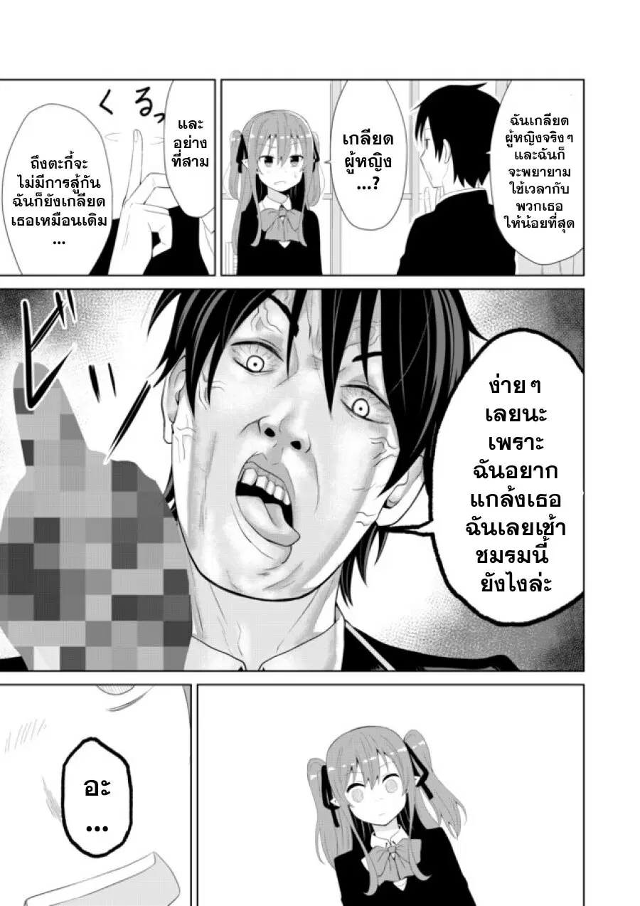 Chou Onna Kirai na Ore ga Isekai no Joshikou ni Ryuugaku Suru Koto ni Natta ตอนที่ 7 หน้า 3
