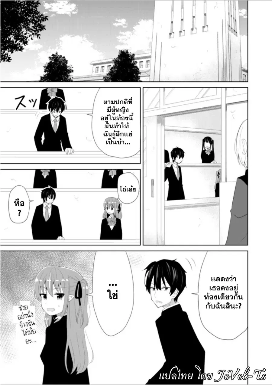 Chou Onna Kirai na Ore ga Isekai no Joshikou ni Ryuugaku Suru Koto ni Natta ตอนที่ 8 หน้า 1