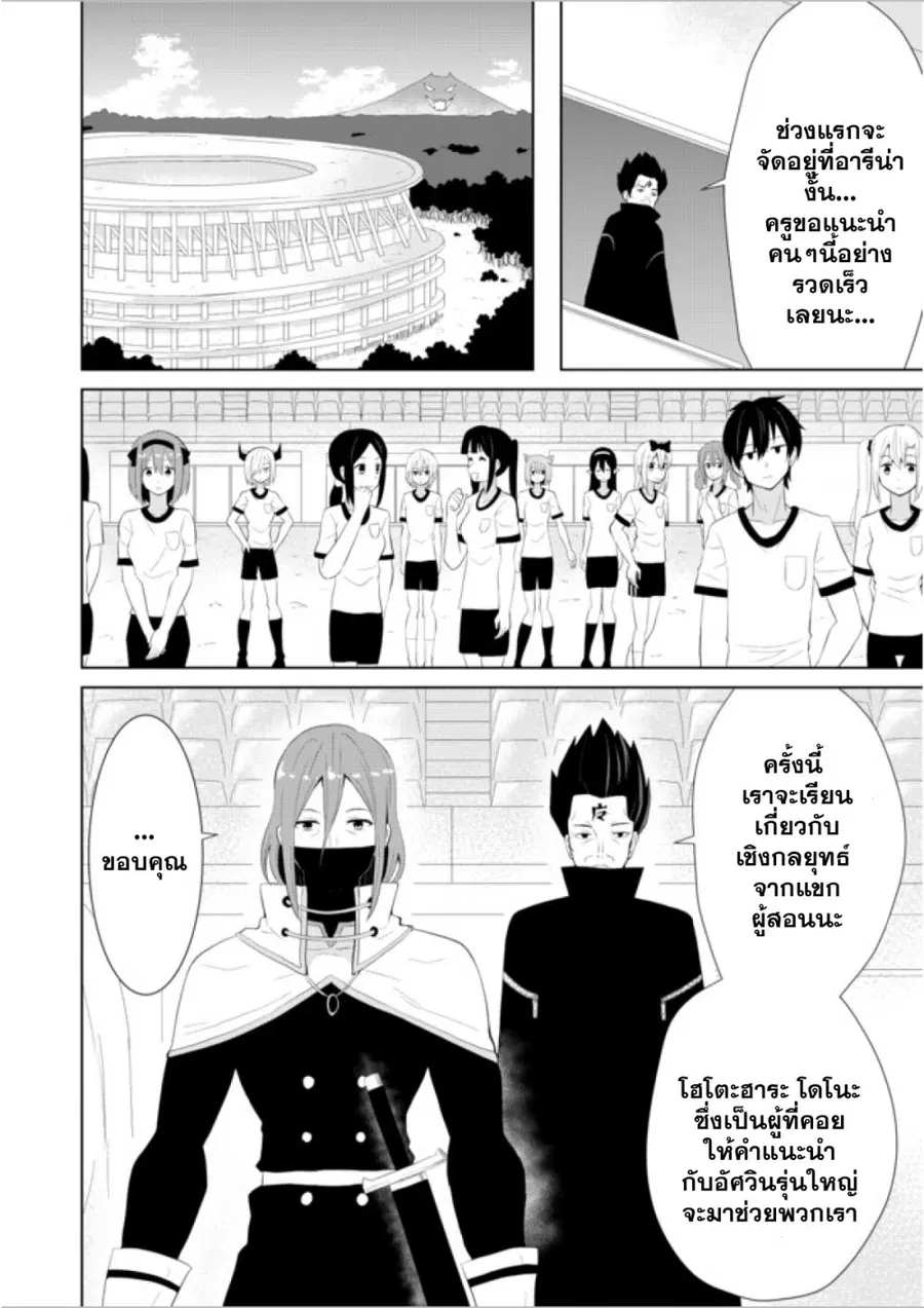 Chou Onna Kirai na Ore ga Isekai no Joshikou ni Ryuugaku Suru Koto ni Natta ตอนที่ 8 หน้า 2