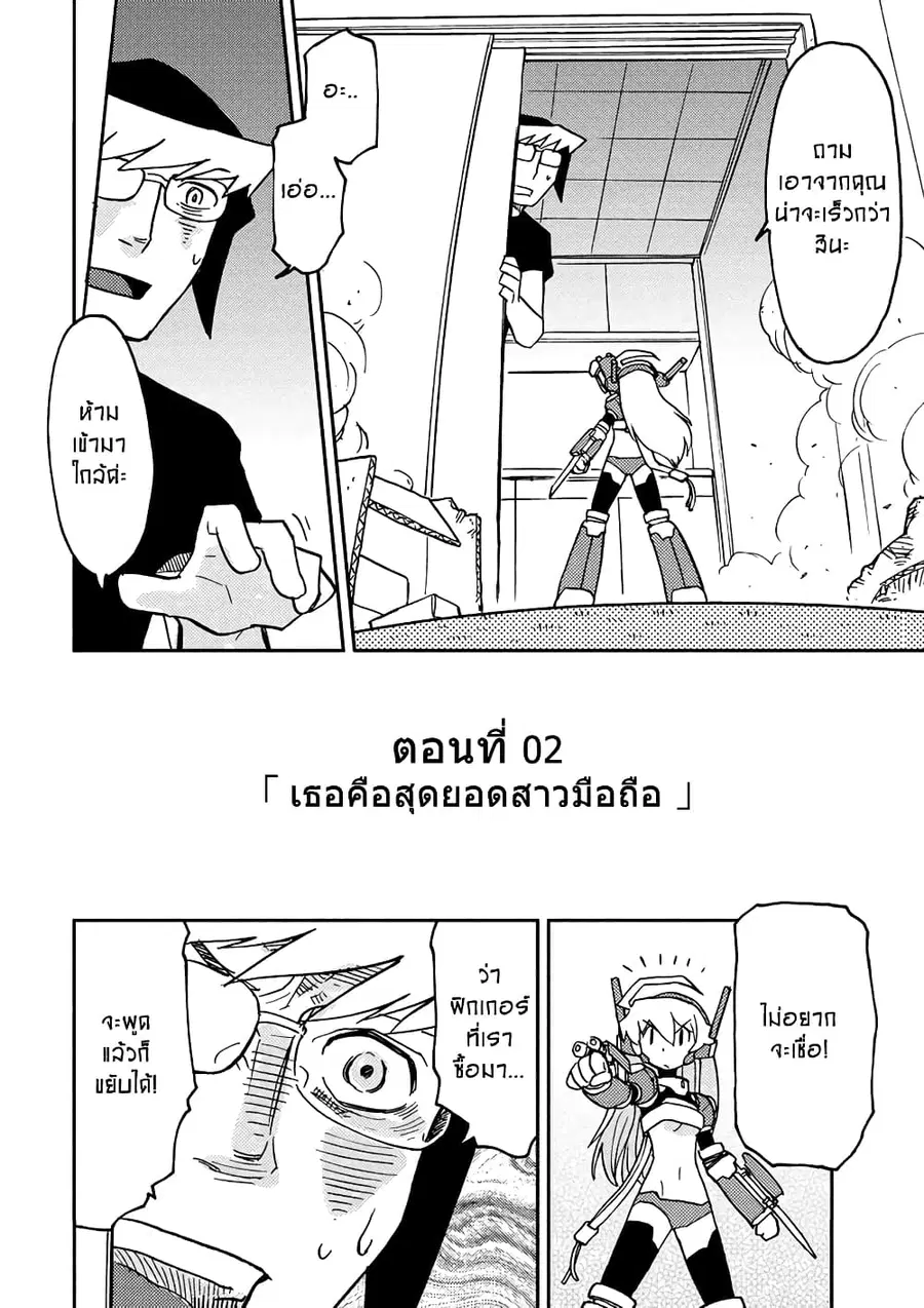 Choukadou Girl 1/6 ตอนที่ 2 หน้า 2
