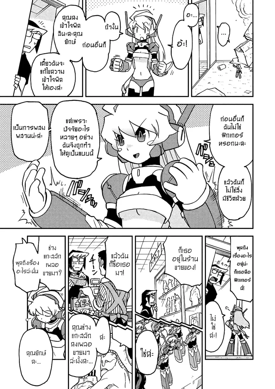 Choukadou Girl 1/6 ตอนที่ 2 หน้า 3