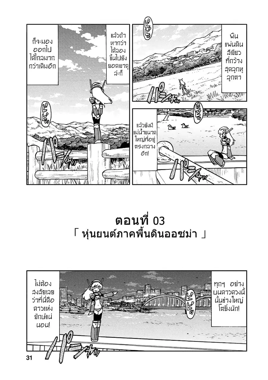 Choukadou Girl 1/6 ตอนที่ 3 หน้า 1