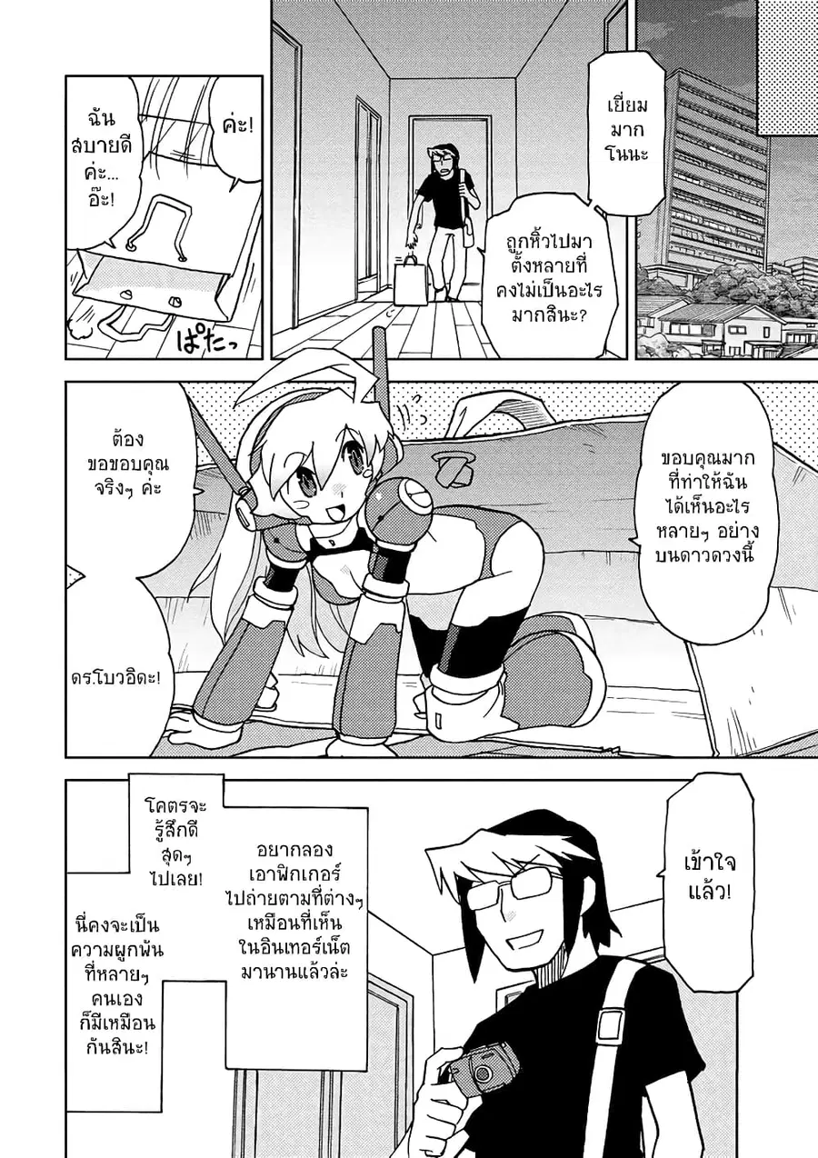 Choukadou Girl 1/6 ตอนที่ 3 หน้า 2
