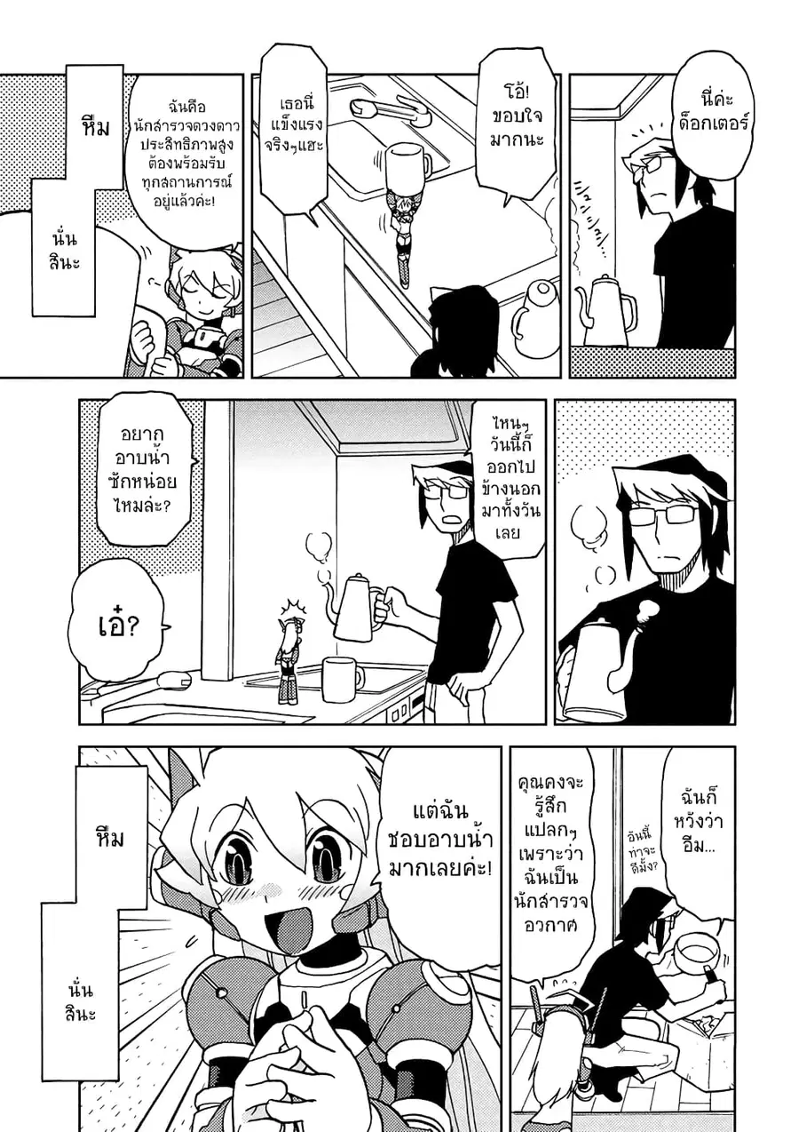 Choukadou Girl 1/6 ตอนที่ 3 หน้า 3