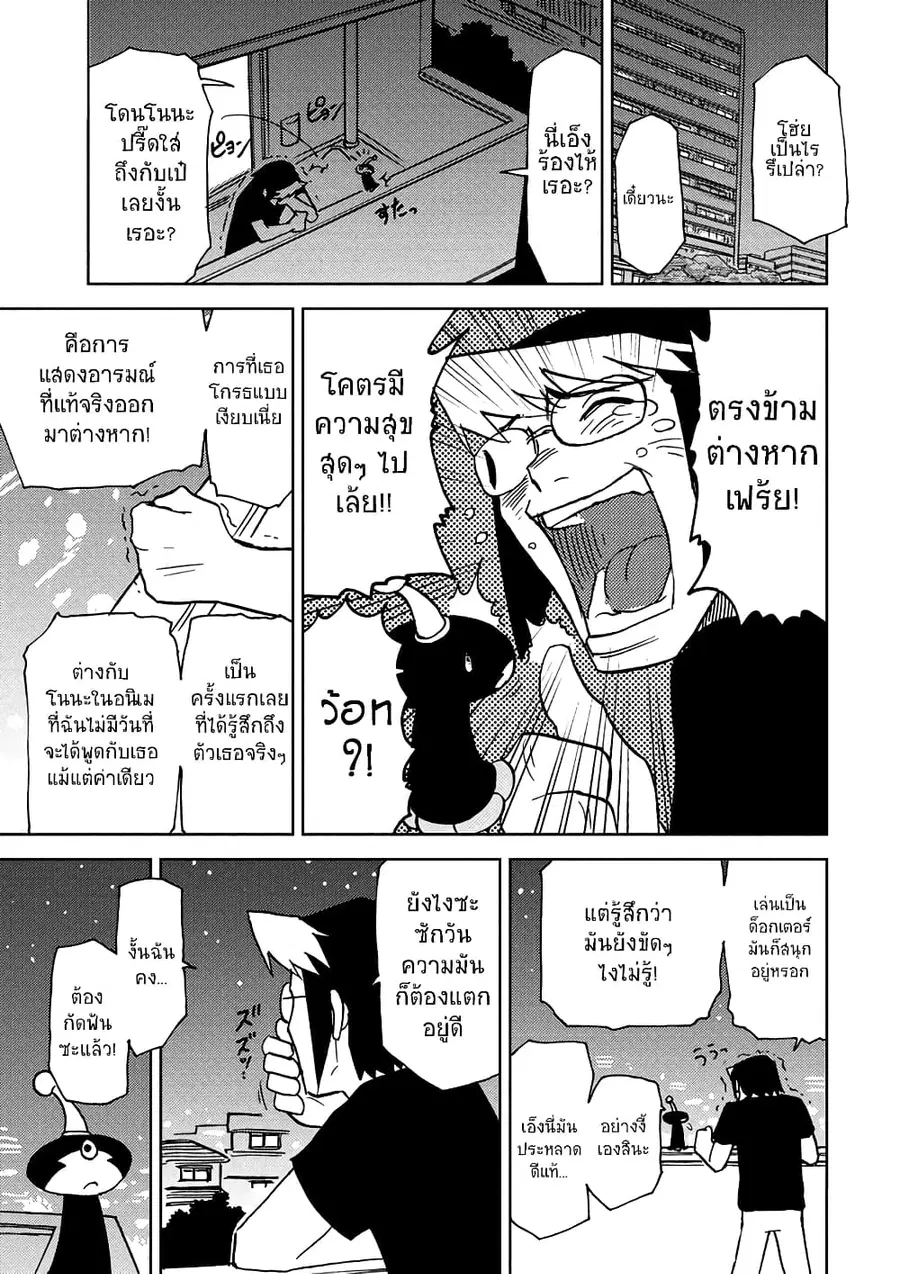 Choukadou Girl 1/6 ตอนที่ 4 หน้า 3