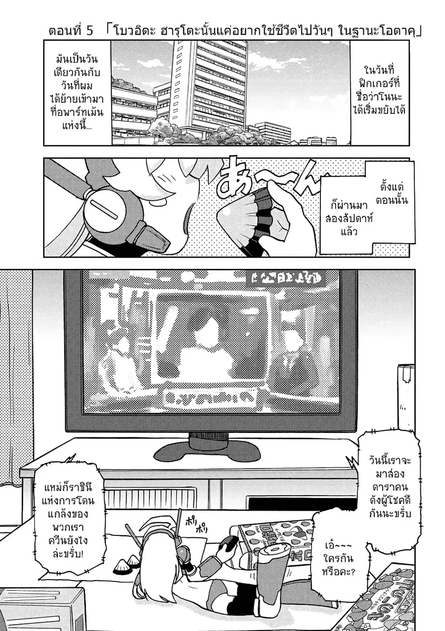 Choukadou Girl 1/6 ตอนที่ 5 หน้า 1