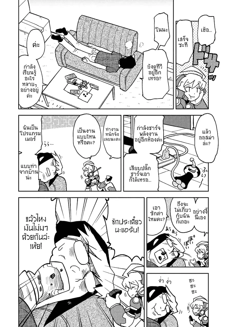 Choukadou Girl 1/6 ตอนที่ 5 หน้า 2