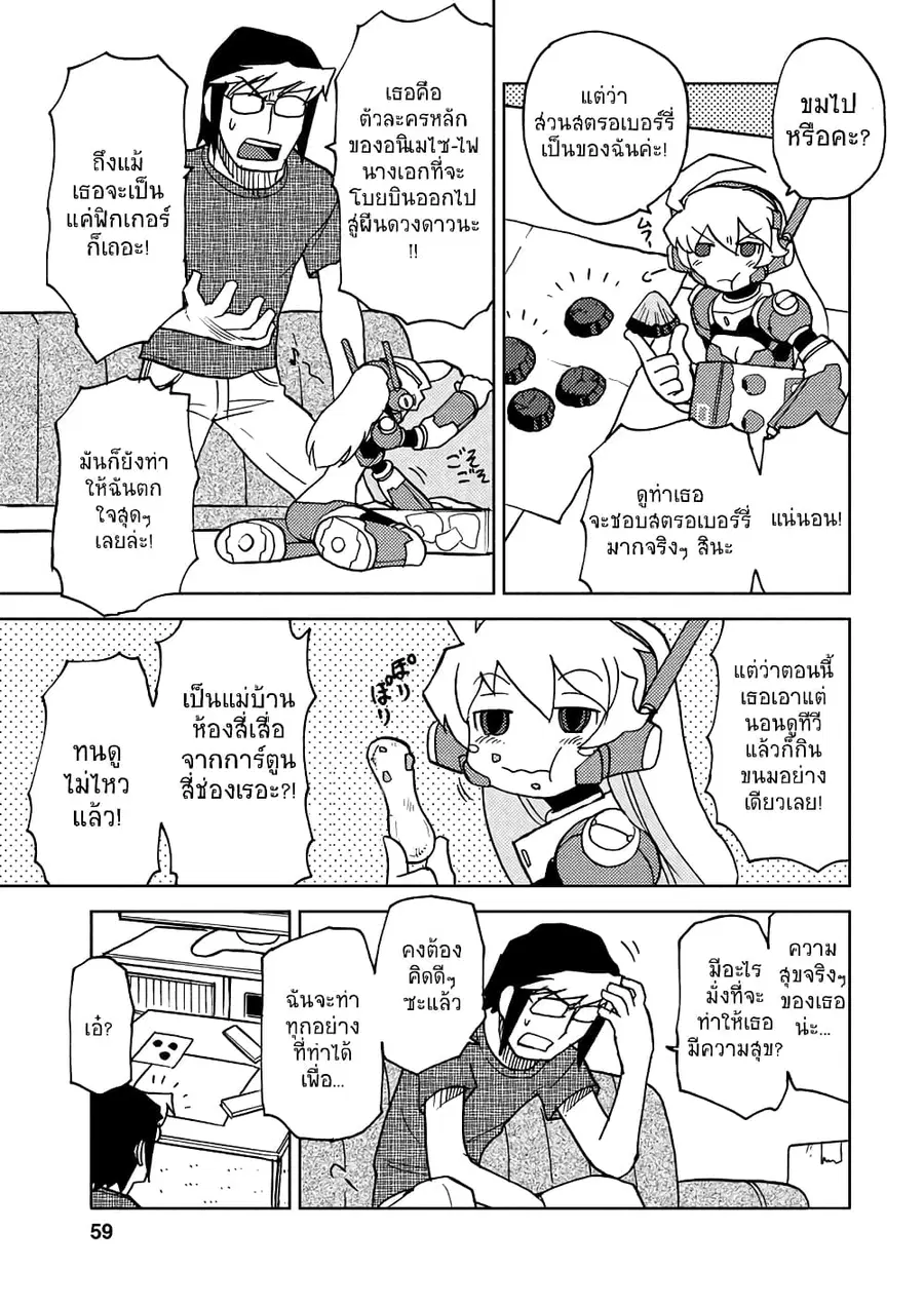 Choukadou Girl 1/6 ตอนที่ 5 หน้า 3