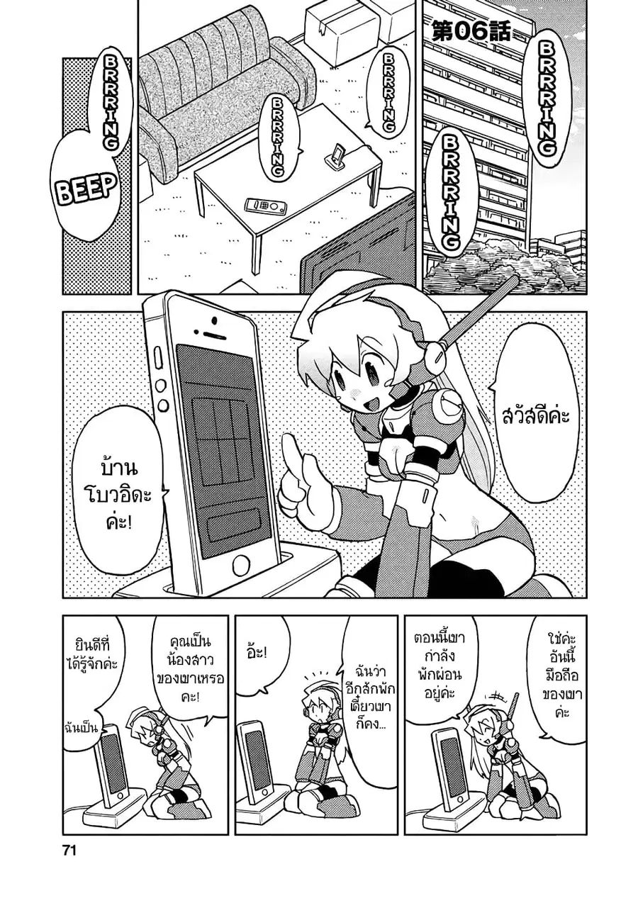Choukadou Girl 1/6 ตอนที่ 6 หน้า 1