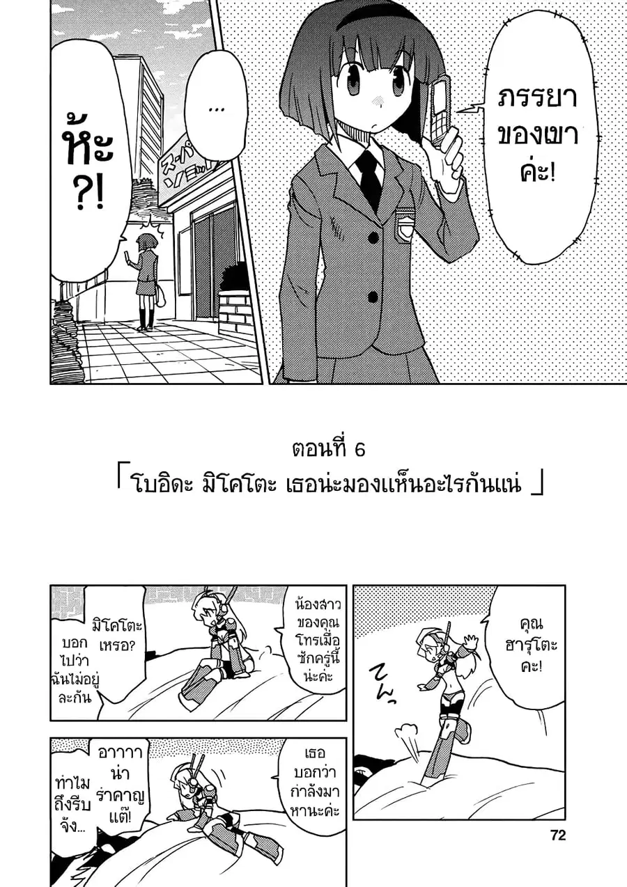 Choukadou Girl 1/6 ตอนที่ 6 หน้า 2