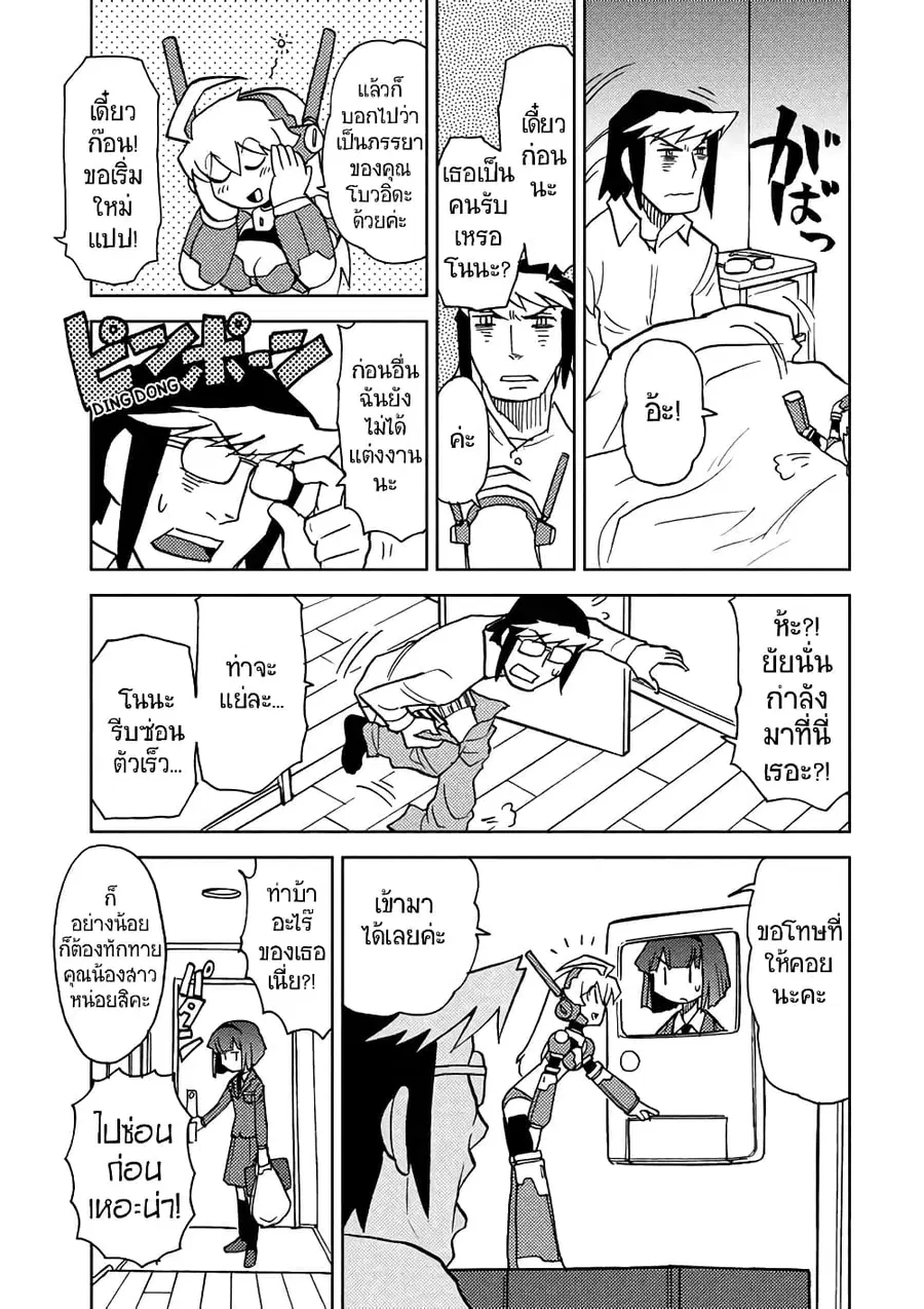Choukadou Girl 1/6 ตอนที่ 6 หน้า 3