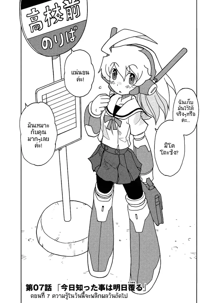 Choukadou Girl 1/6 ตอนที่ 7 หน้า 1