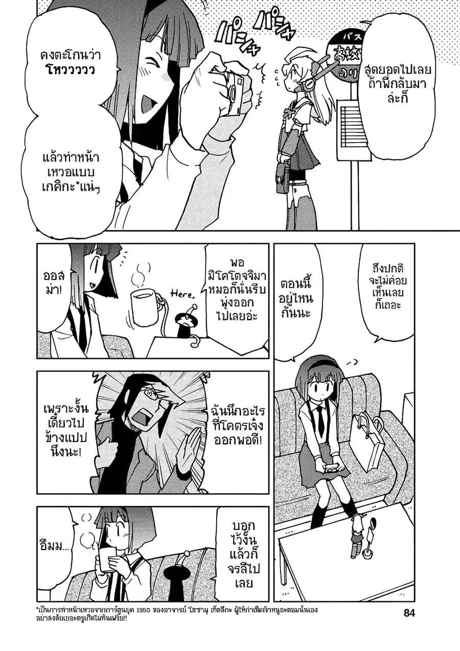 Choukadou Girl 1/6 ตอนที่ 7 หน้า 2