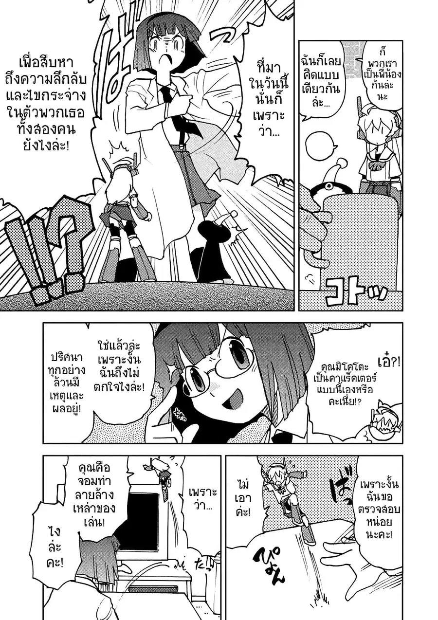 Choukadou Girl 1/6 ตอนที่ 7 หน้า 3