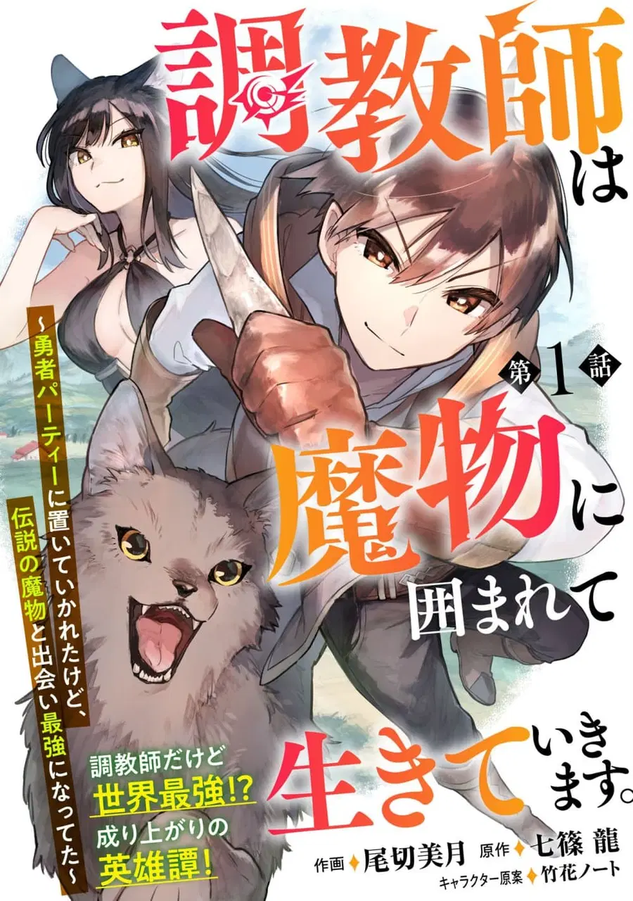 Choukyoushi wa Mamono ni Kakomarete Ikite ikimasu - Yuusha Party ni Oite Ikareta kedo, Densetsu no Mamono to Deai Saikyou ni natteta ตอนที่ 1.1 หน้า 2