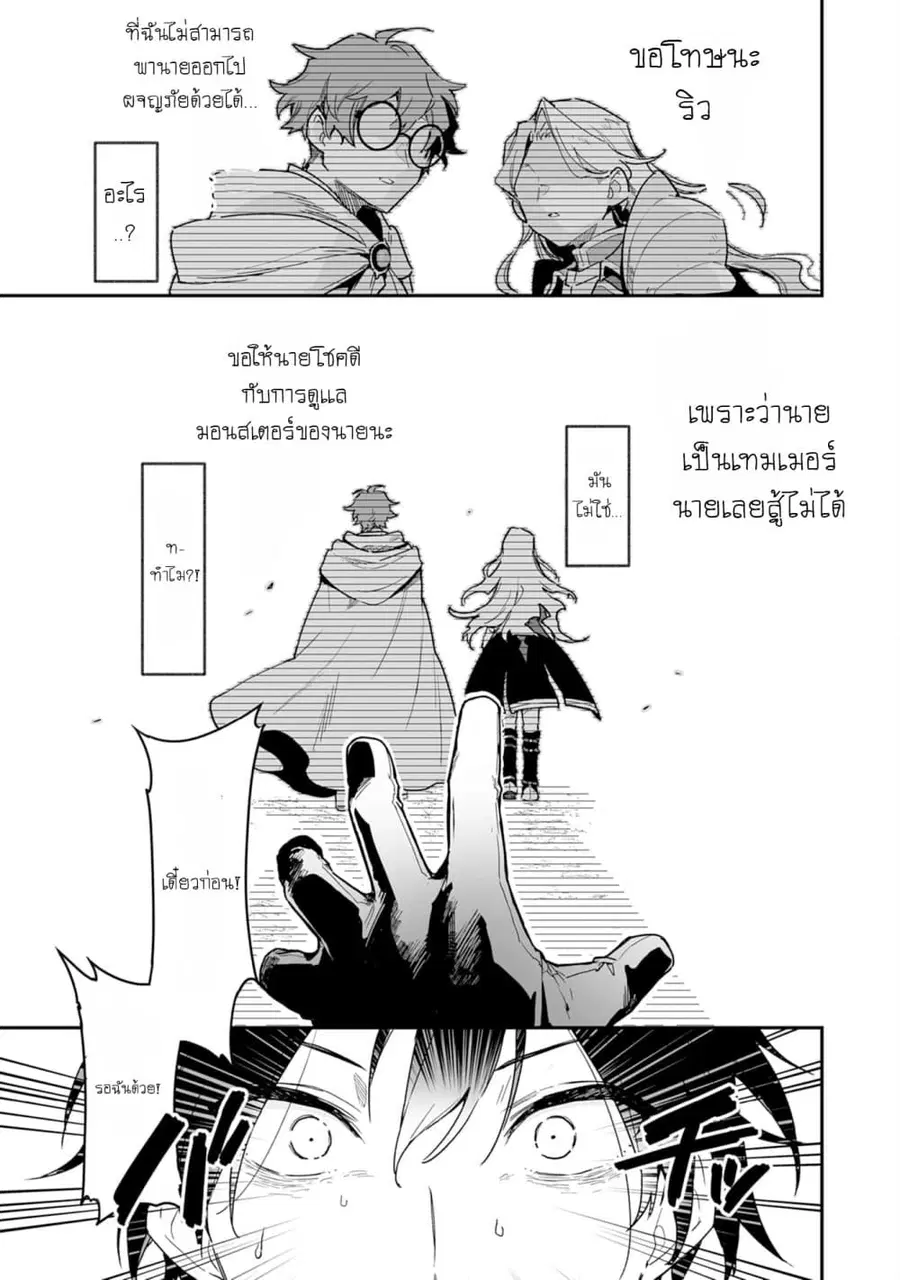 Choukyoushi wa Mamono ni Kakomarete Ikite ikimasu - Yuusha Party ni Oite Ikareta kedo, Densetsu no Mamono to Deai Saikyou ni natteta ตอนที่ 1.1 หน้า 3