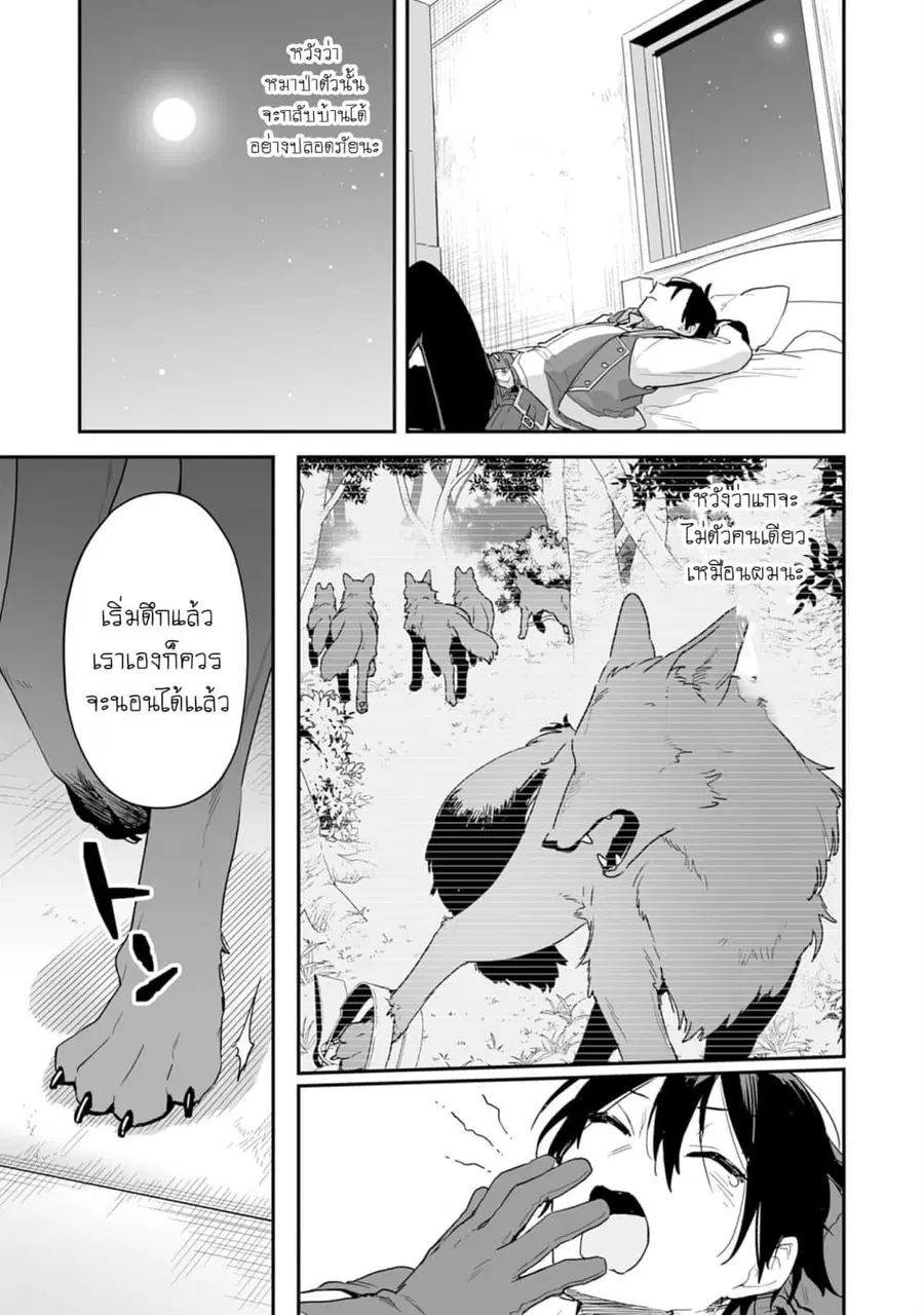 Choukyoushi wa Mamono ni Kakomarete Ikite ikimasu - Yuusha Party ni Oite Ikareta kedo, Densetsu no Mamono to Deai Saikyou ni natteta ตอนที่ 1.2 หน้า 1