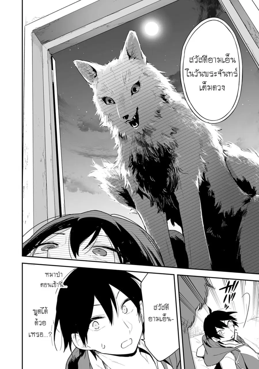 Choukyoushi wa Mamono ni Kakomarete Ikite ikimasu - Yuusha Party ni Oite Ikareta kedo, Densetsu no Mamono to Deai Saikyou ni natteta ตอนที่ 1.2 หน้า 2